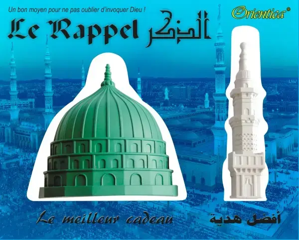 Le Rappel (Al-Dhikr) : Appareil d'invocations à l'ouverture et ou à la fermeture de la porte (invocation)