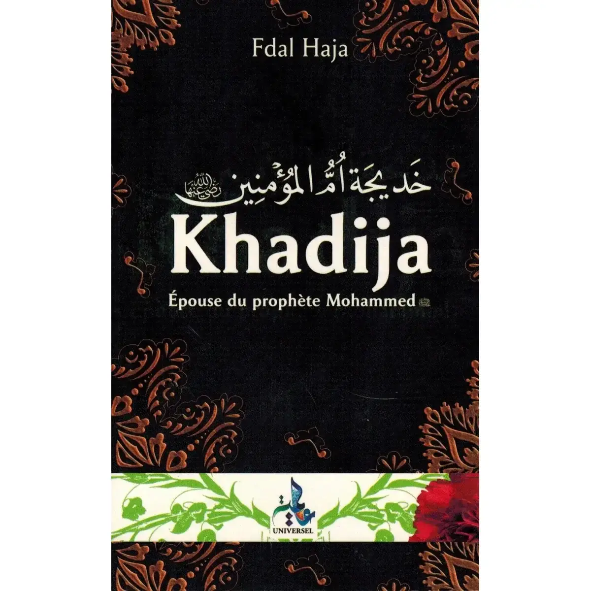 Khadija - Épouse du Prophète Muhammed - Fdal Haja