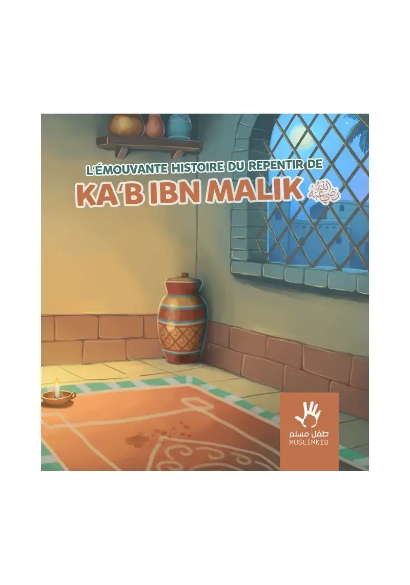 Le repentir de Ka'ab Ibn Malik